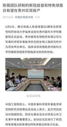 贵州泰邦生物制品总经理杨刚向媒体表示:"依托和陈薇院士团队