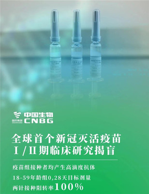 云关注丨中国新冠灭活疫苗受试者100%产生抗体,研发成功后将作为公共产品向全人类提供